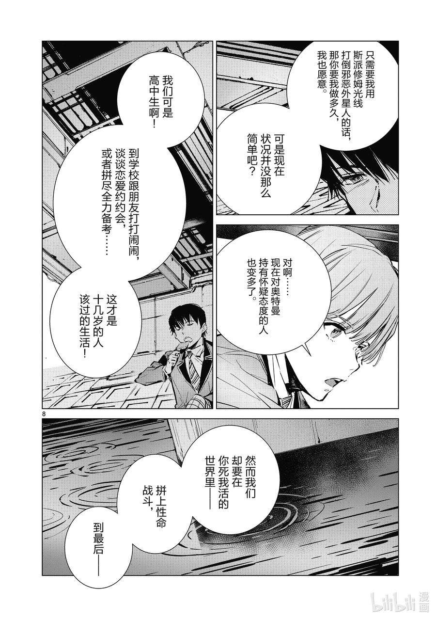 机动奥特曼113 不成熟的畏惧