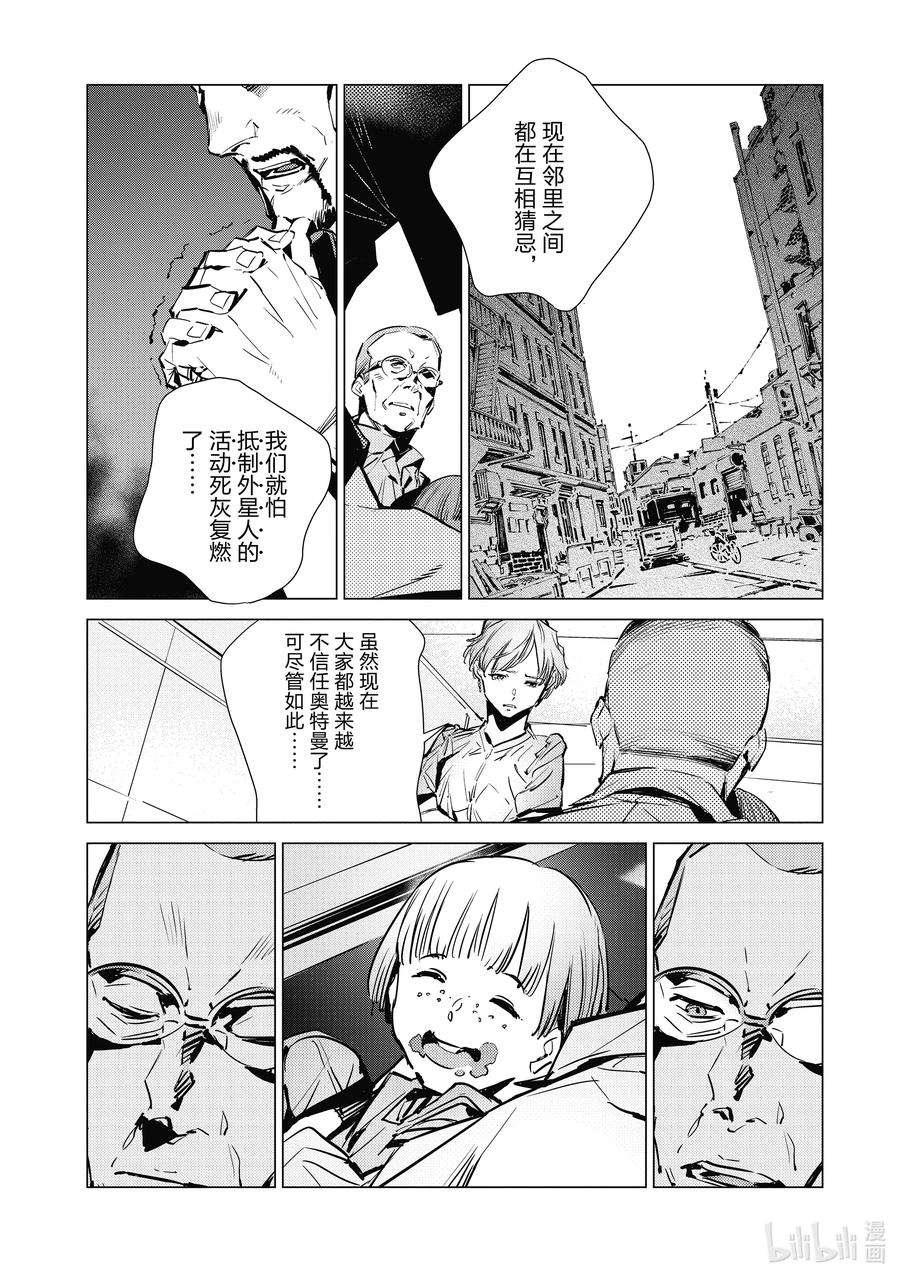 机动奥特曼114 爱国者