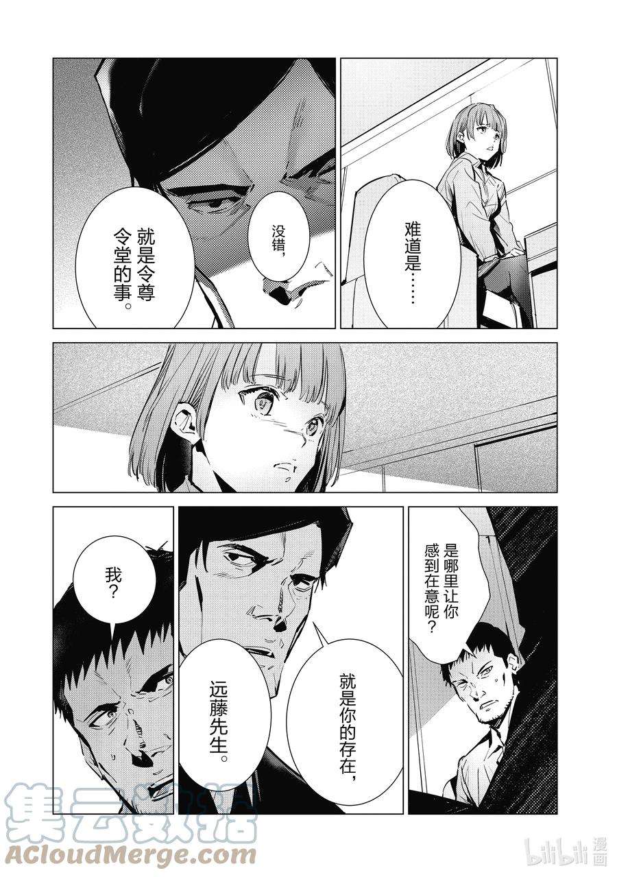 机动奥特曼114 爱国者