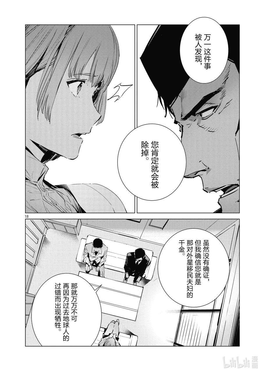 机动奥特曼114 爱国者