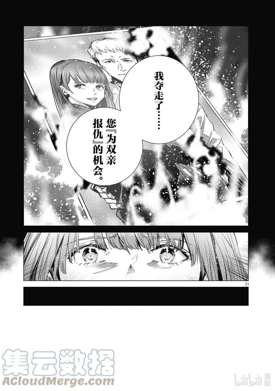 机动奥特曼114 爱国者