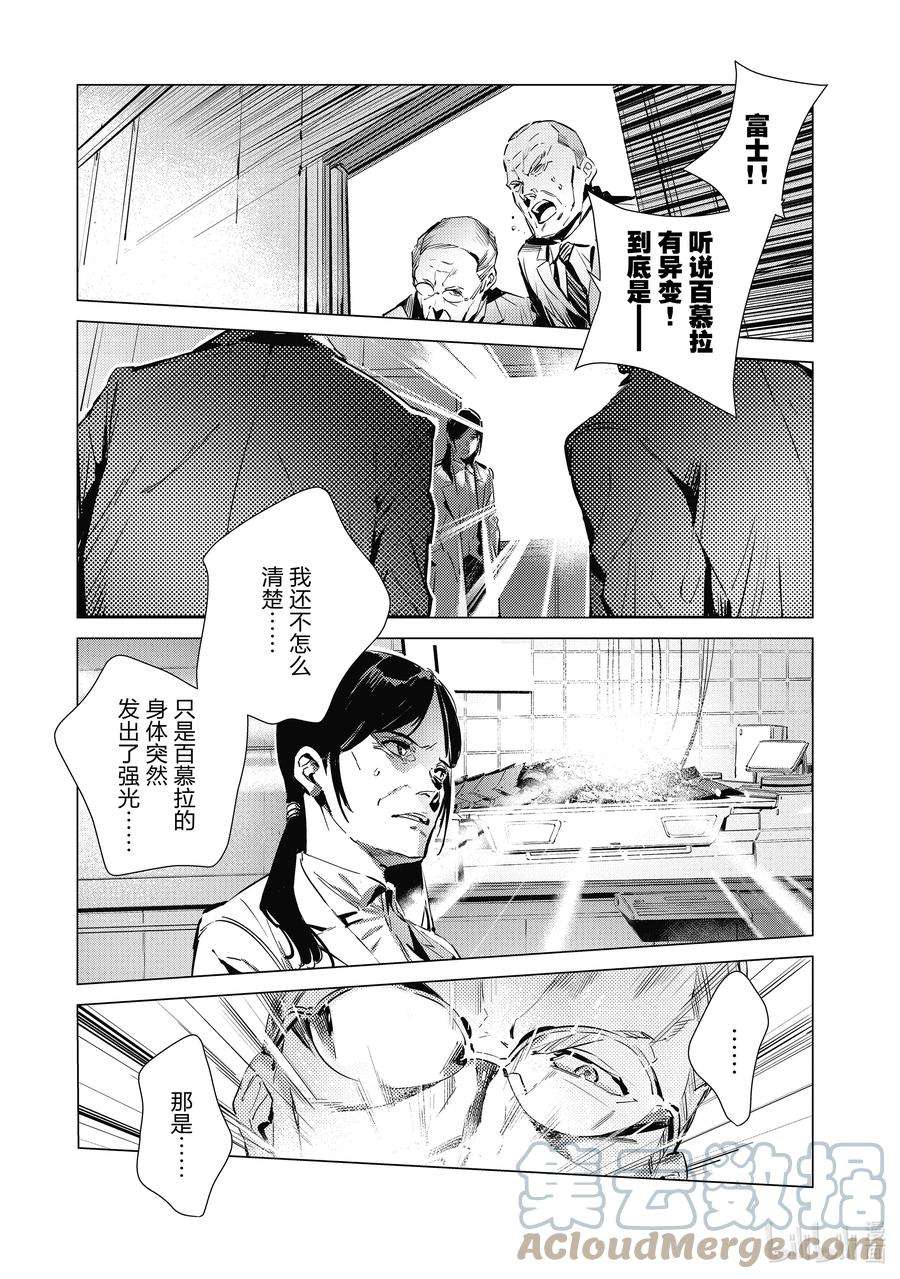 机动奥特曼114 爱国者