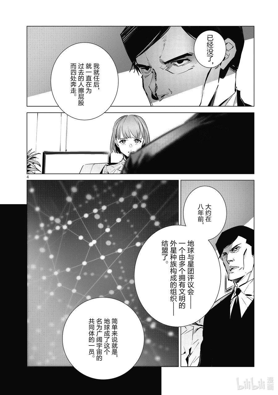 机动奥特曼114 爱国者
