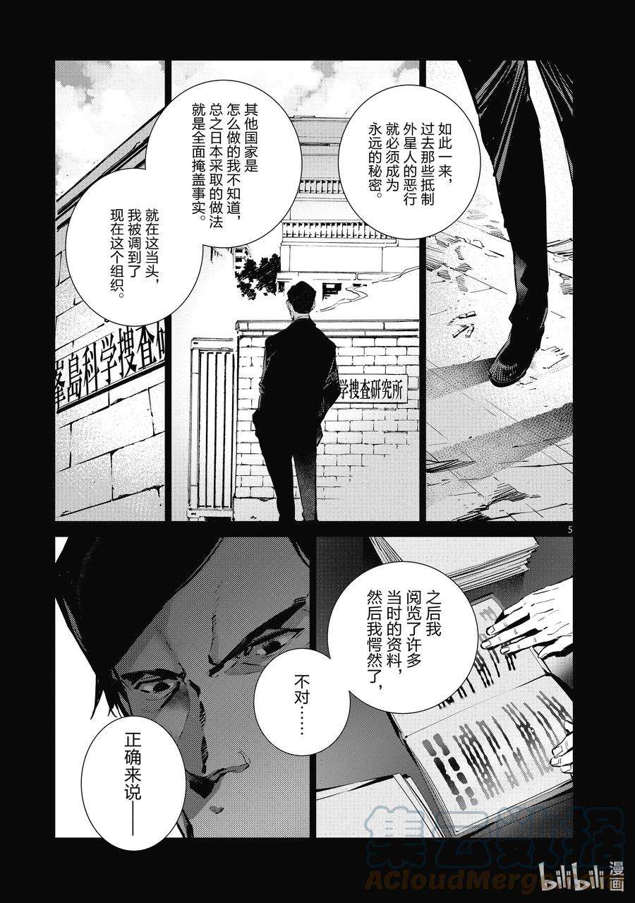 机动奥特曼114 爱国者