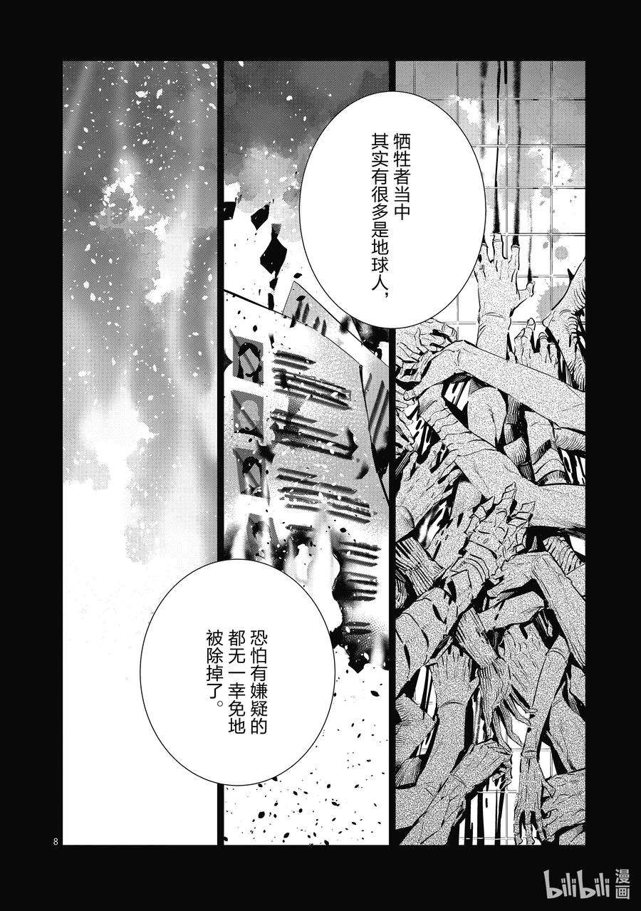 机动奥特曼114 爱国者