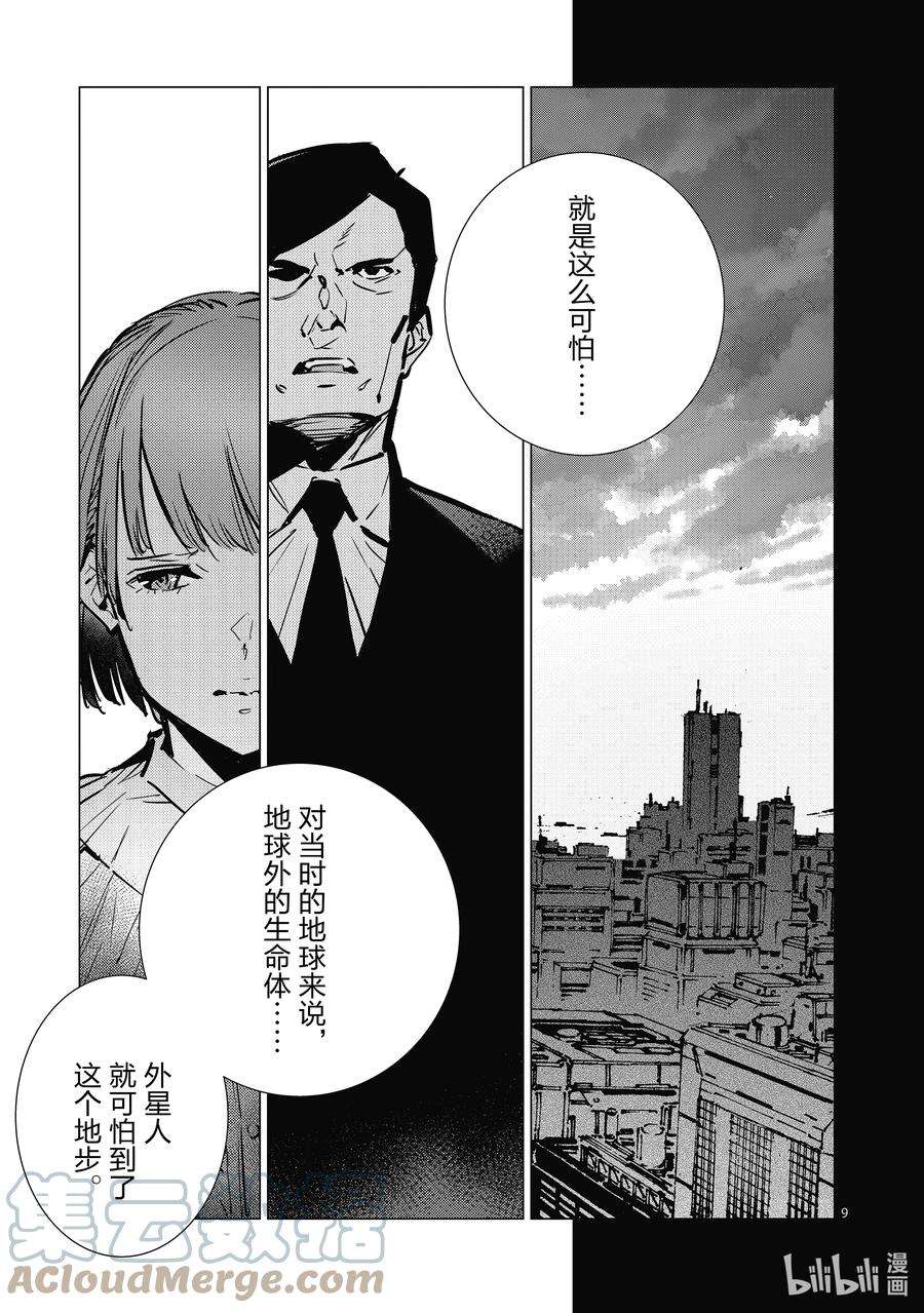 机动奥特曼114 爱国者