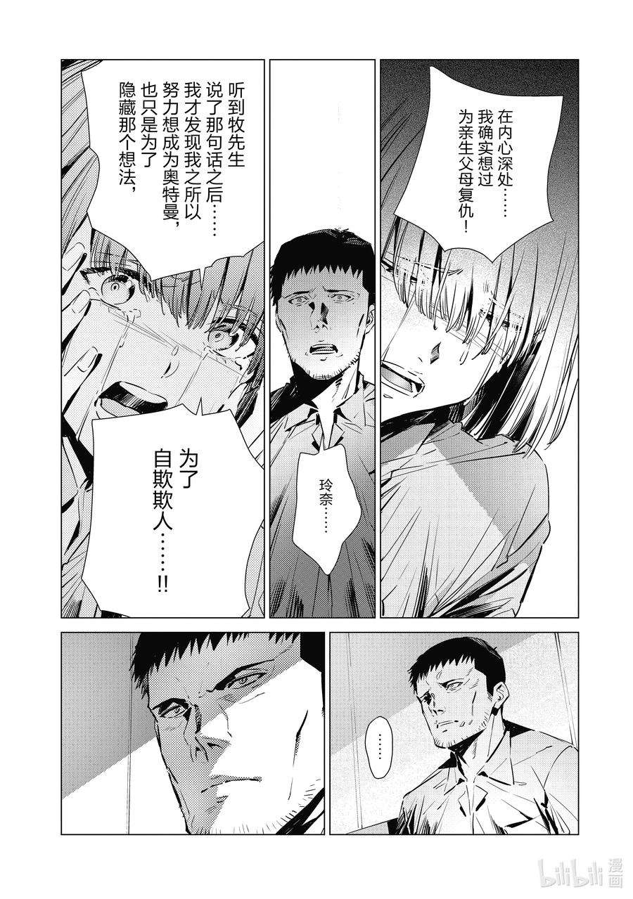 机动奥特曼115 绚烂一击