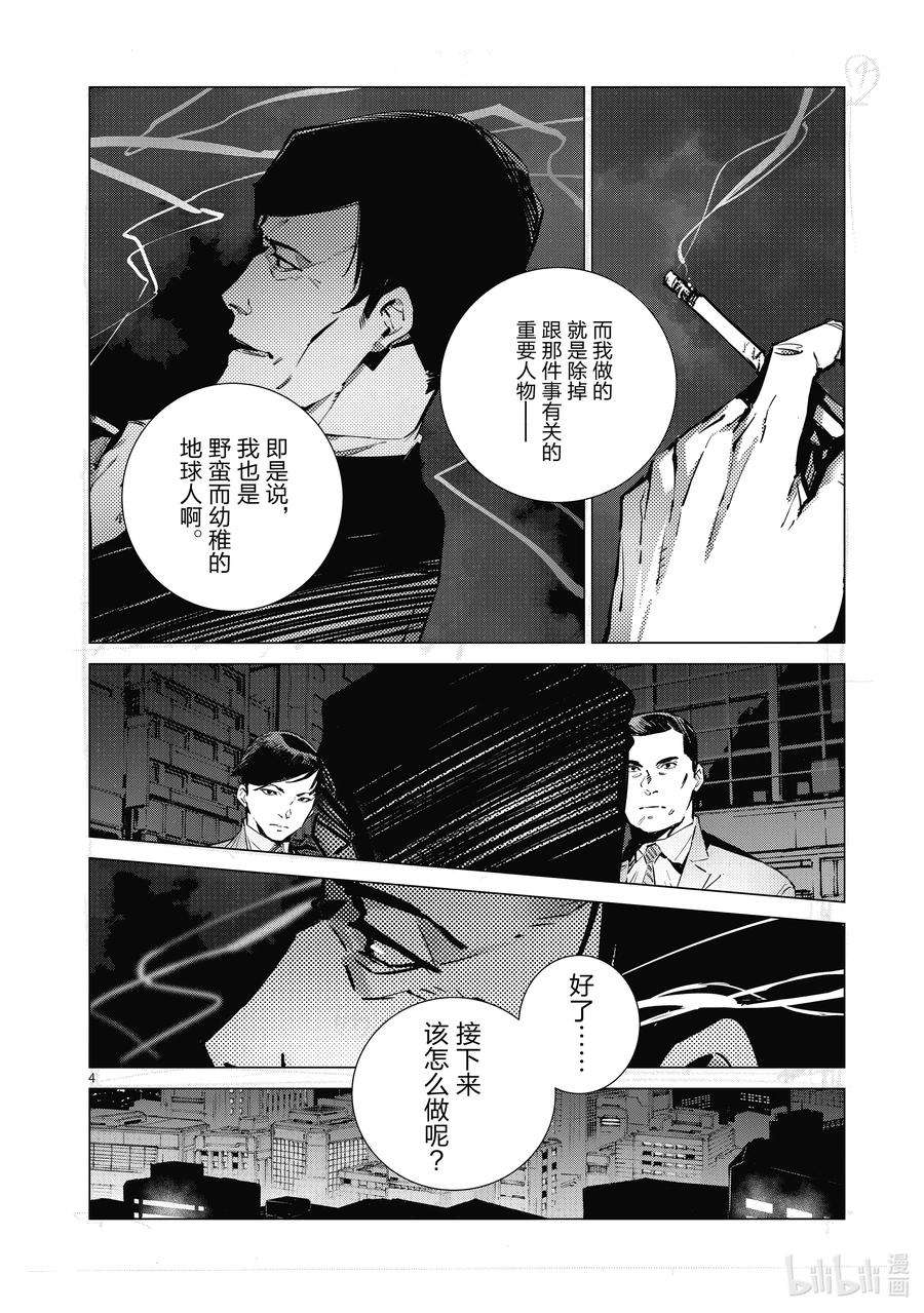 机动奥特曼115 绚烂一击