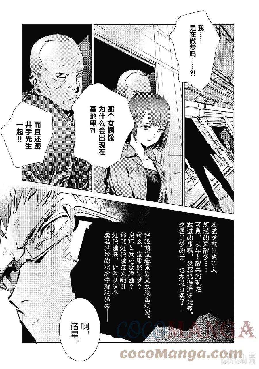 机动奥特曼116 白色核心