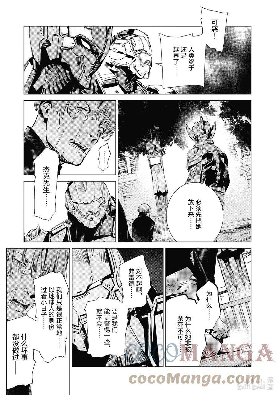 机动奥特曼116 白色核心