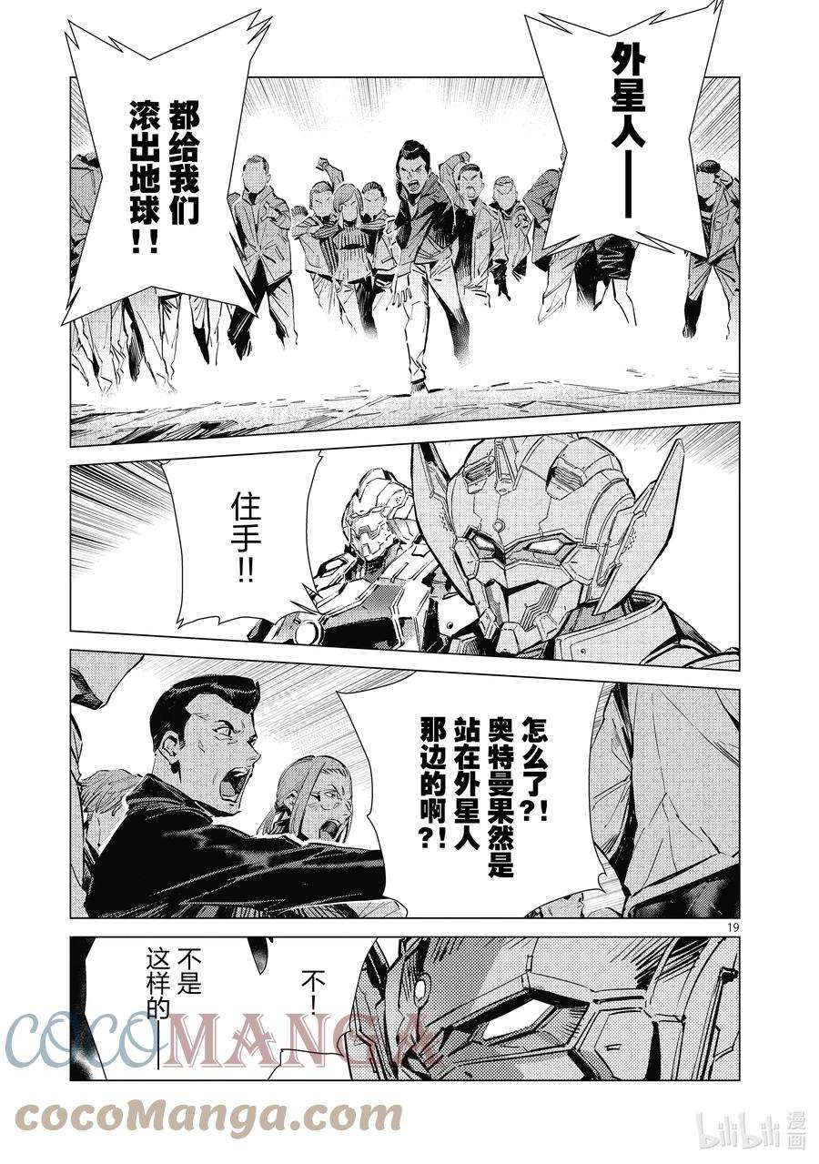 机动奥特曼116 白色核心