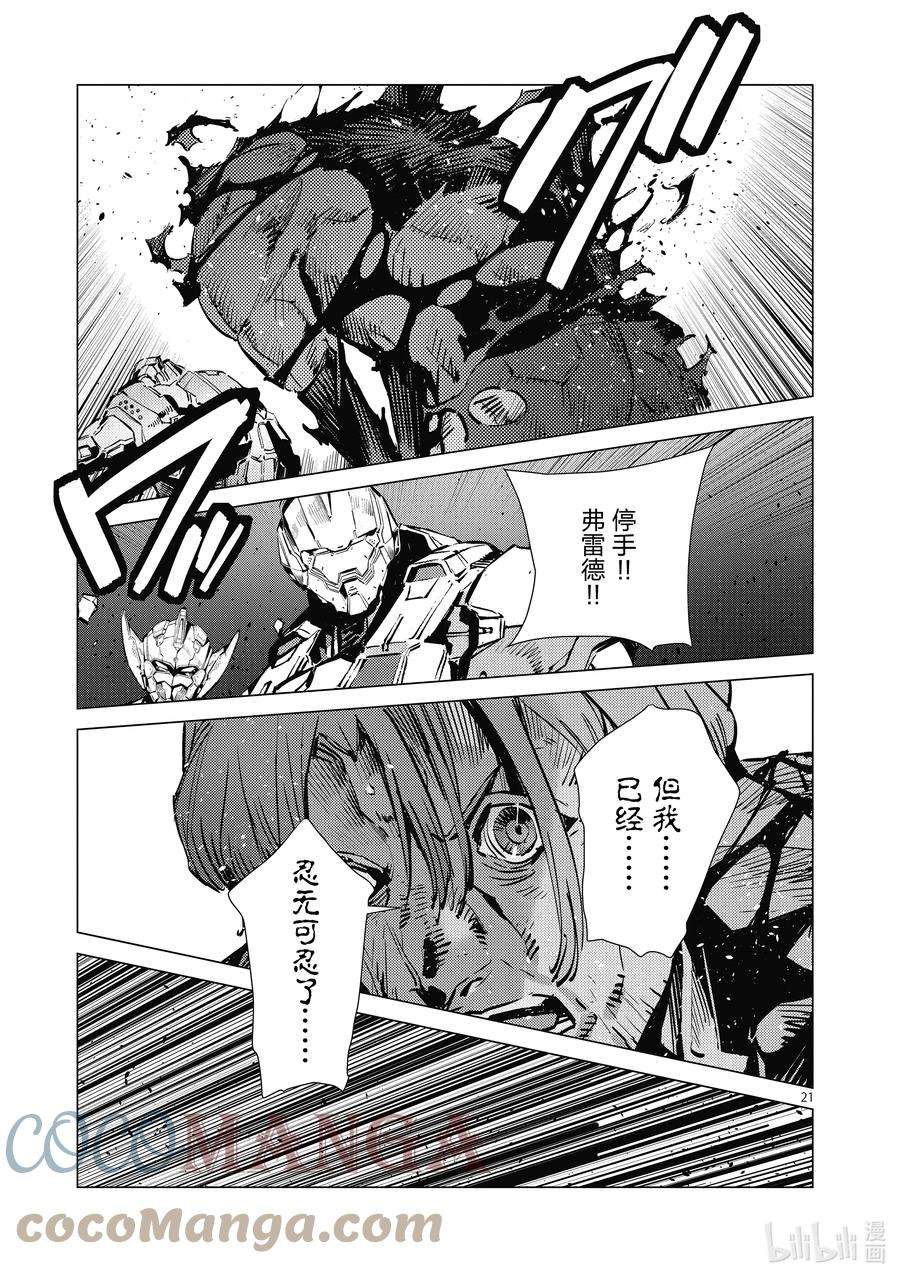 机动奥特曼116 白色核心