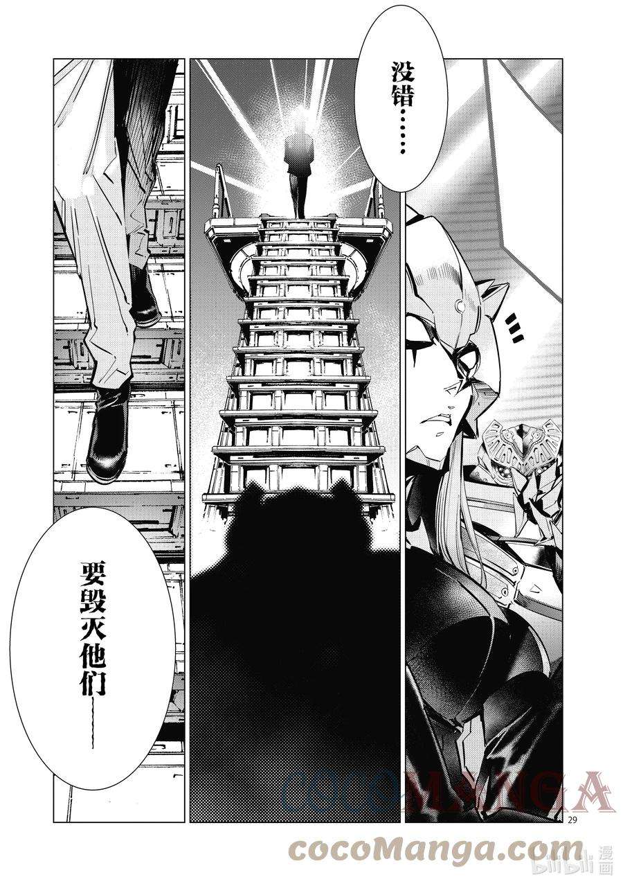 机动奥特曼116 白色核心