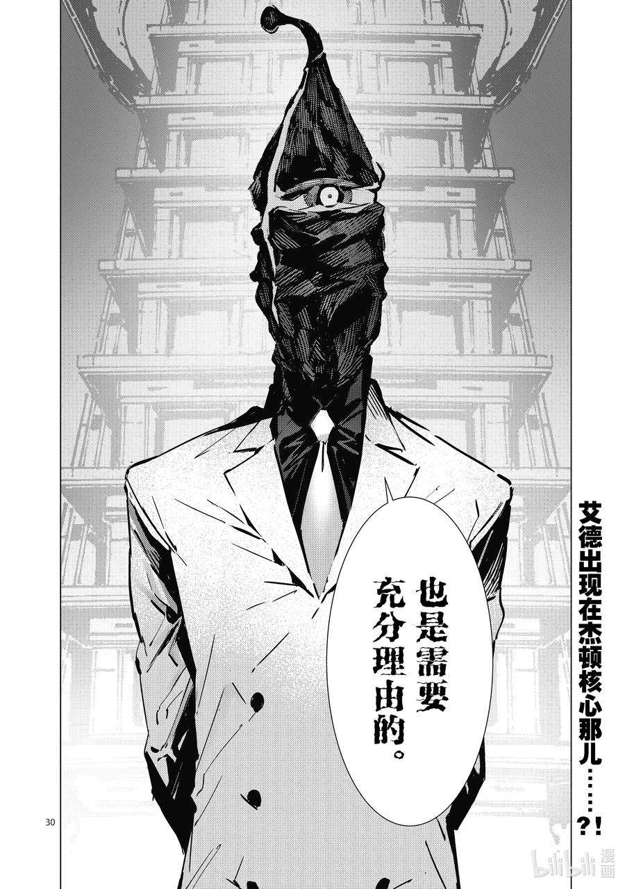 机动奥特曼116 白色核心
