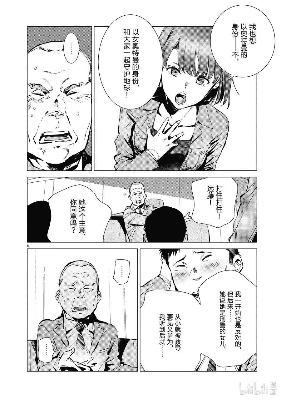 机动奥特曼116 白色核心