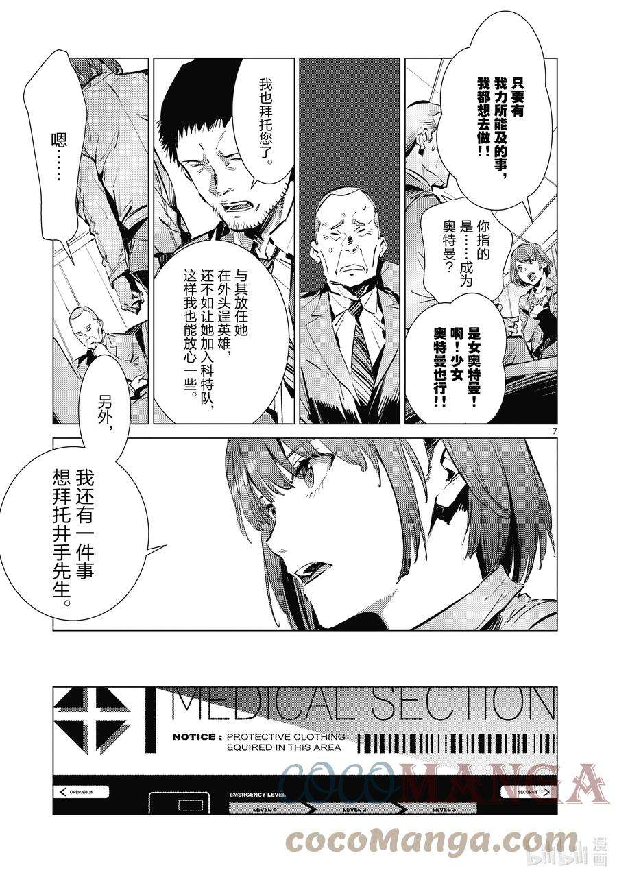 机动奥特曼116 白色核心