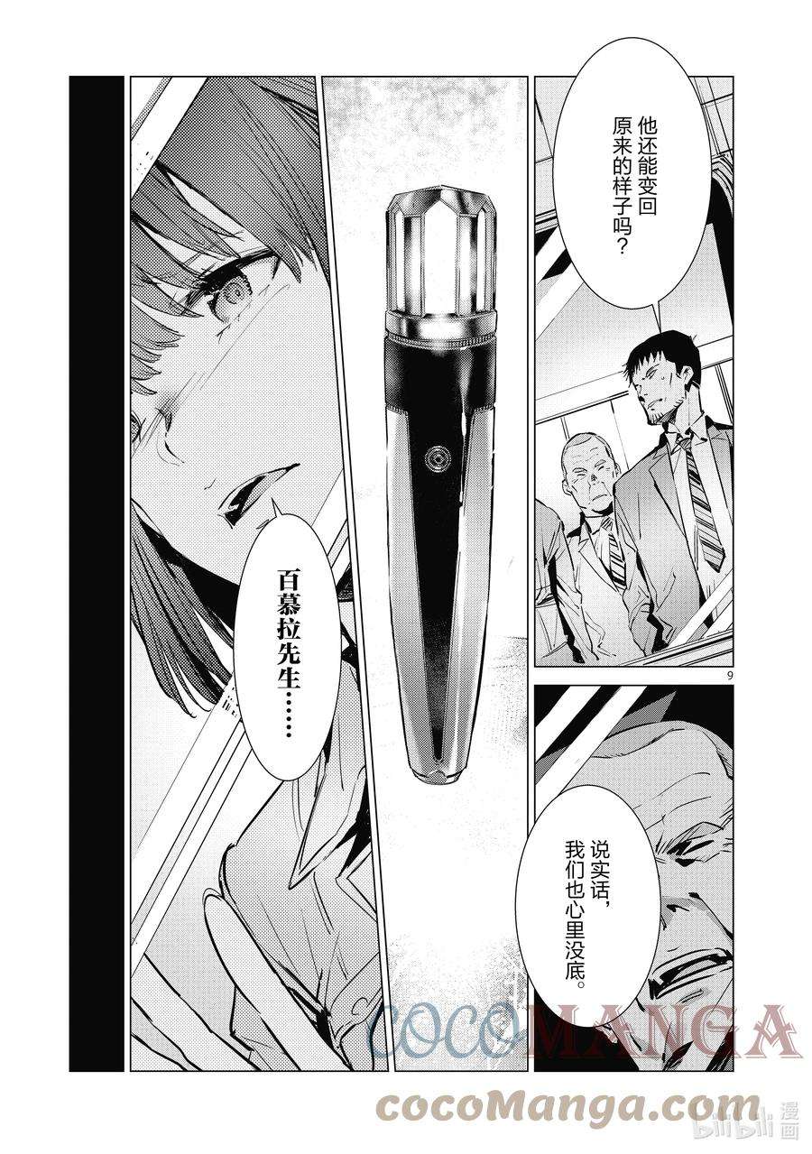 机动奥特曼116 白色核心