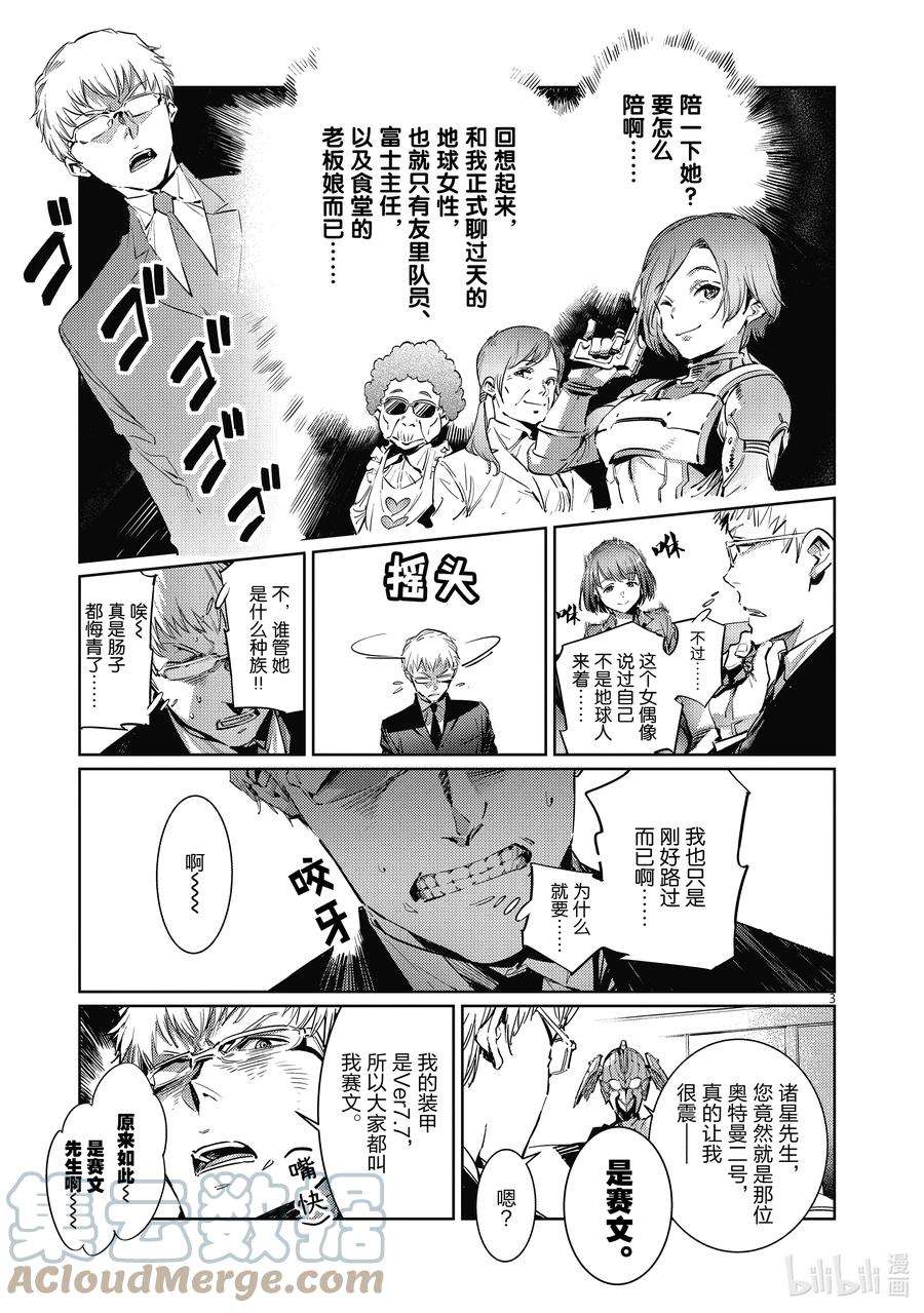 机动奥特曼番外篇 奥特格斗