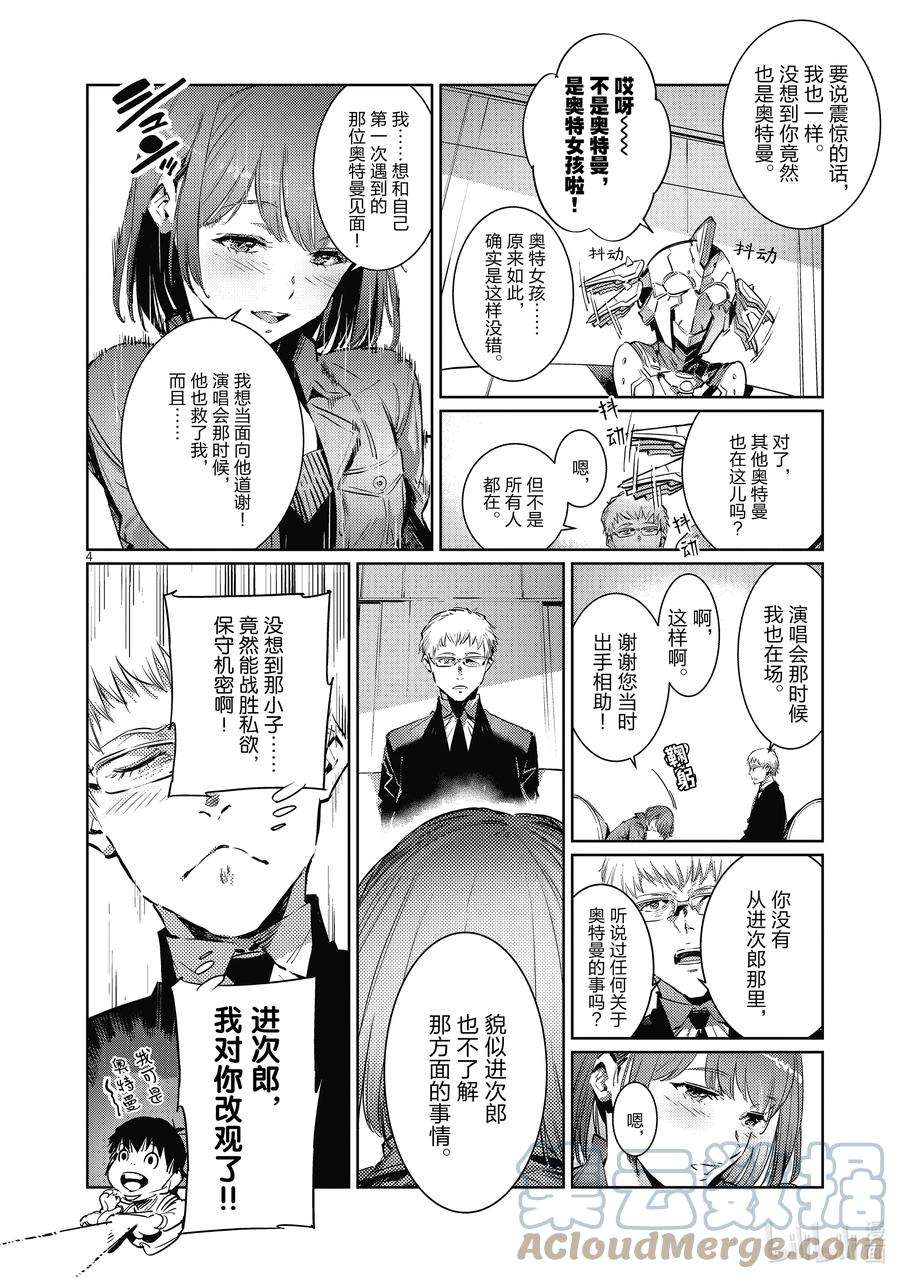 机动奥特曼番外篇 奥特格斗