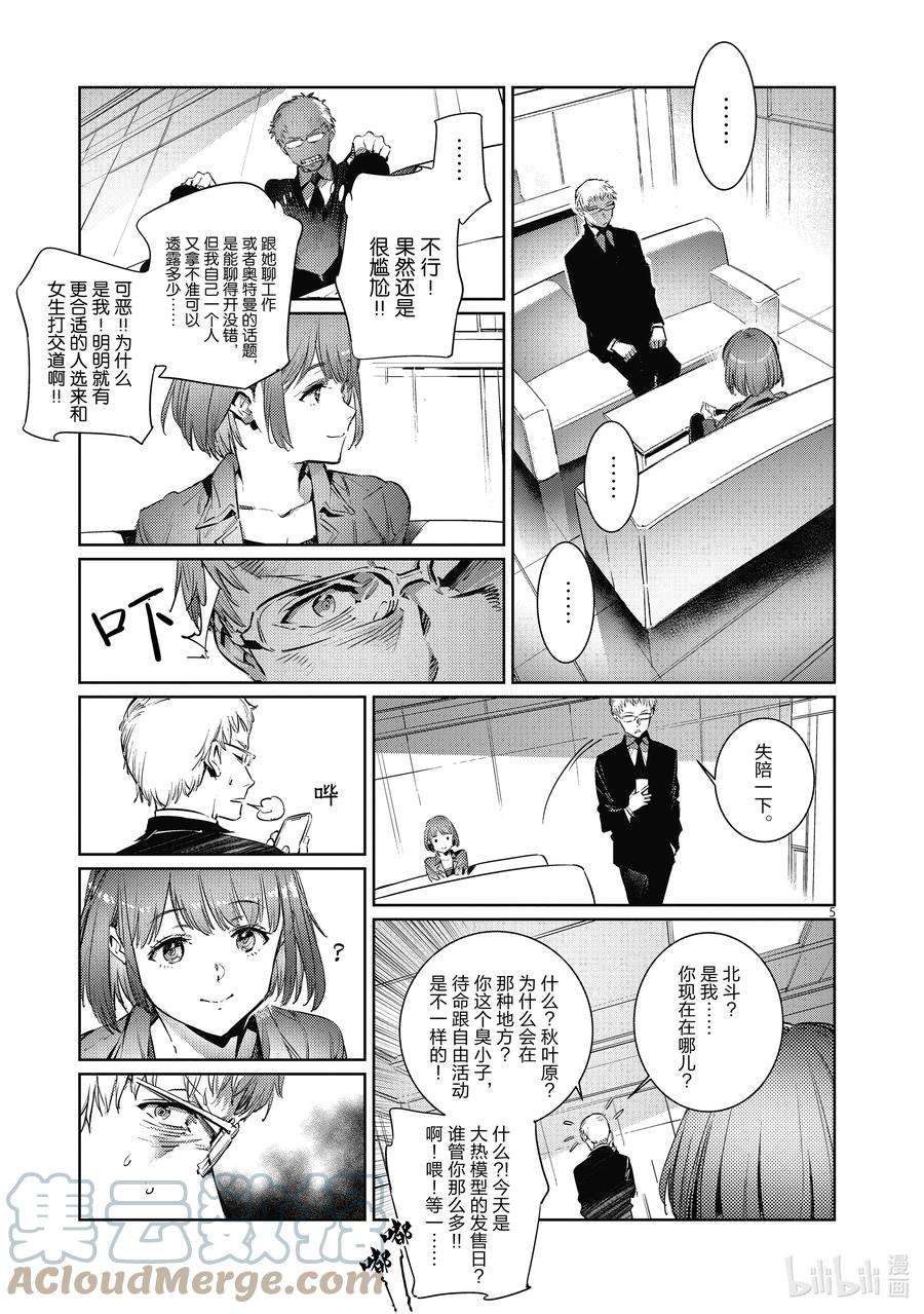 机动奥特曼番外篇 奥特格斗