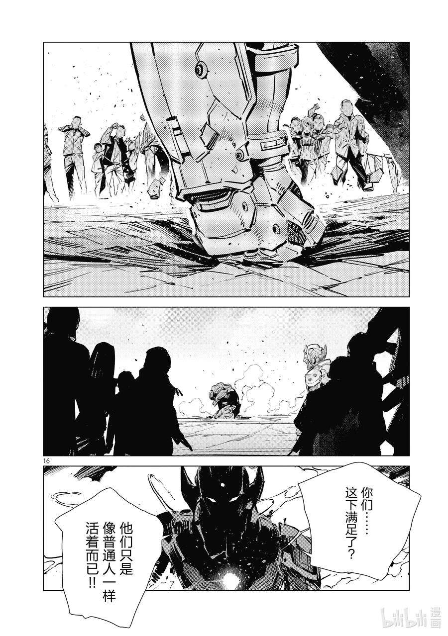 机动奥特曼117 早田式义务