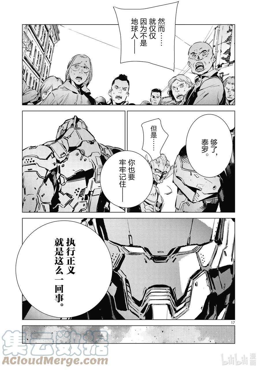机动奥特曼117 早田式义务