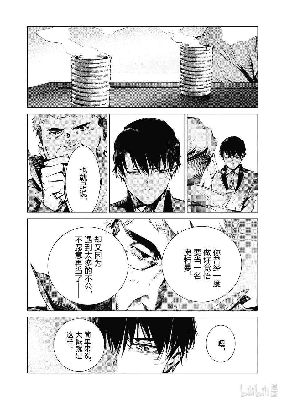 机动奥特曼117 早田式义务