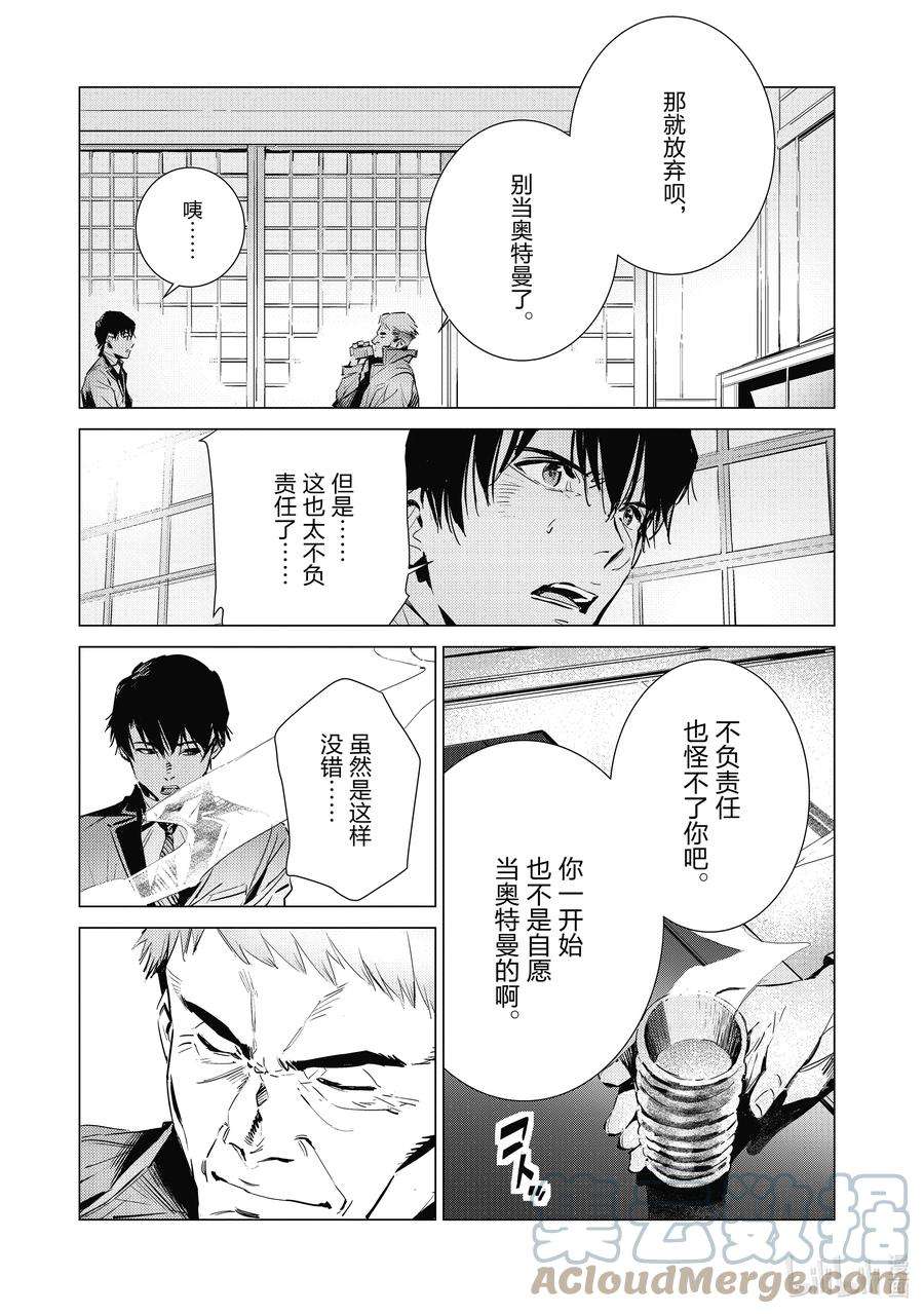 机动奥特曼117 早田式义务