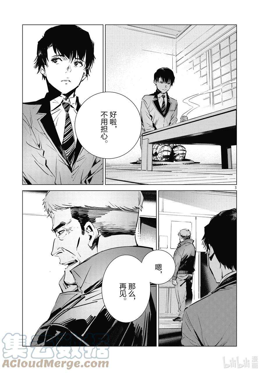 机动奥特曼117 早田式义务
