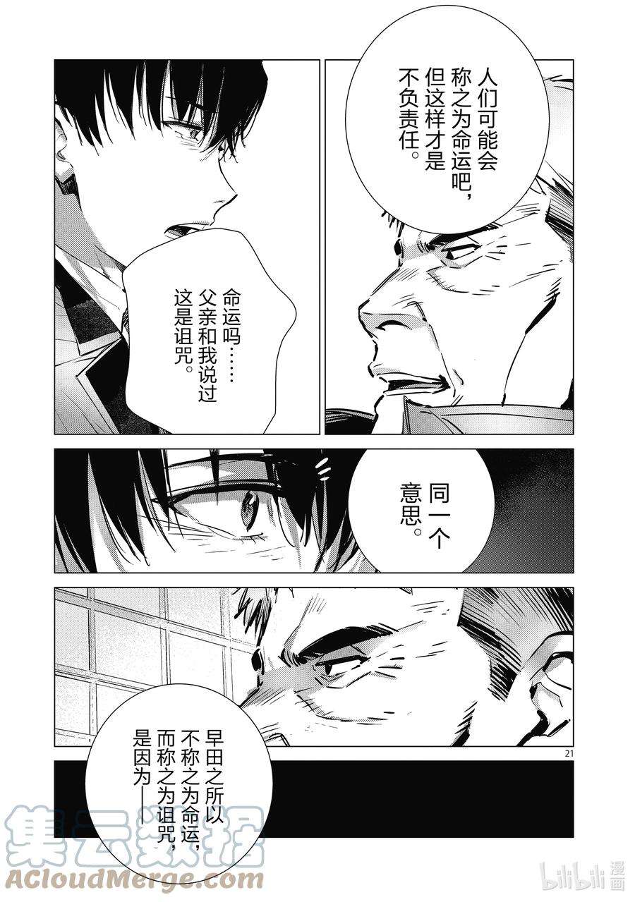 机动奥特曼117 早田式义务