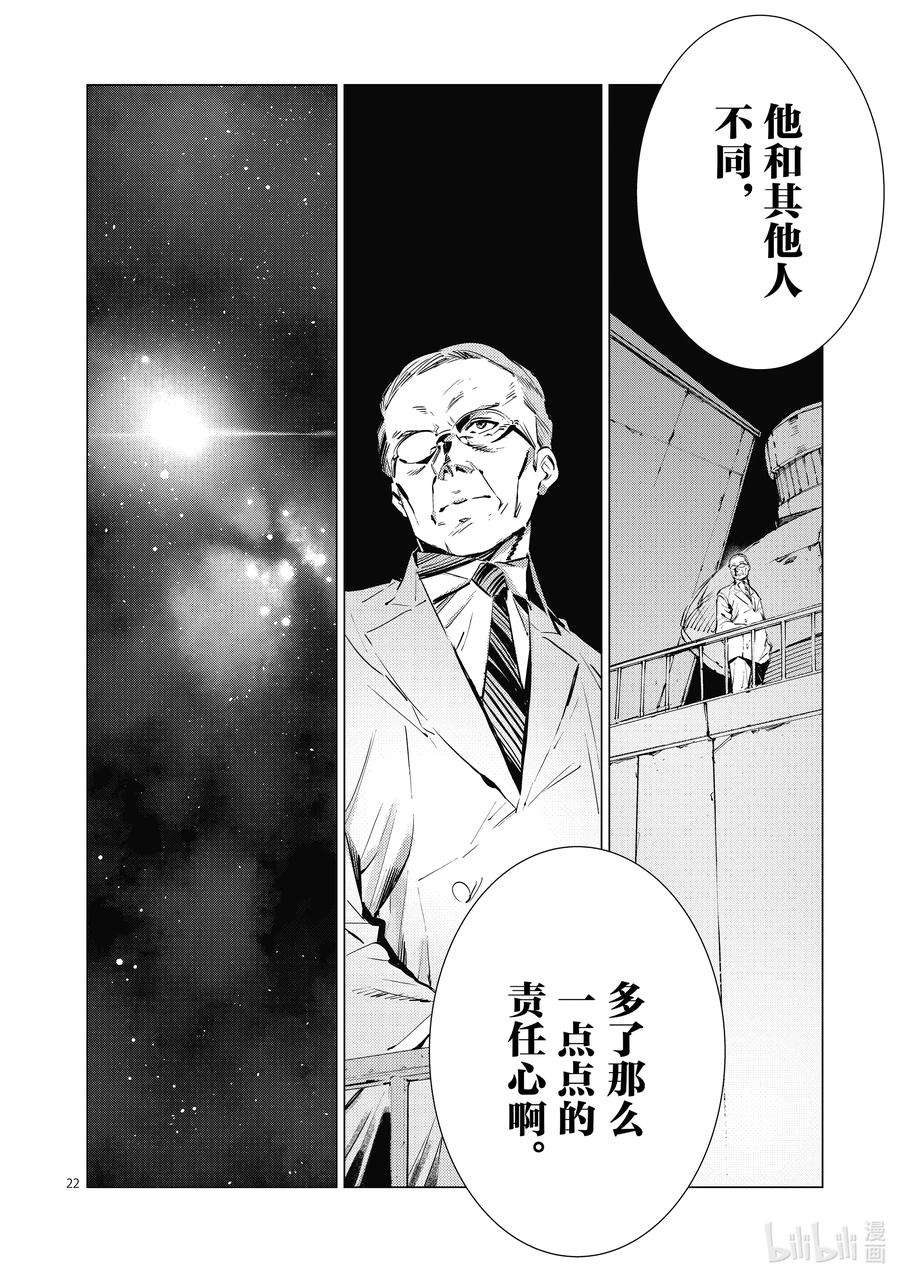 机动奥特曼117 早田式义务