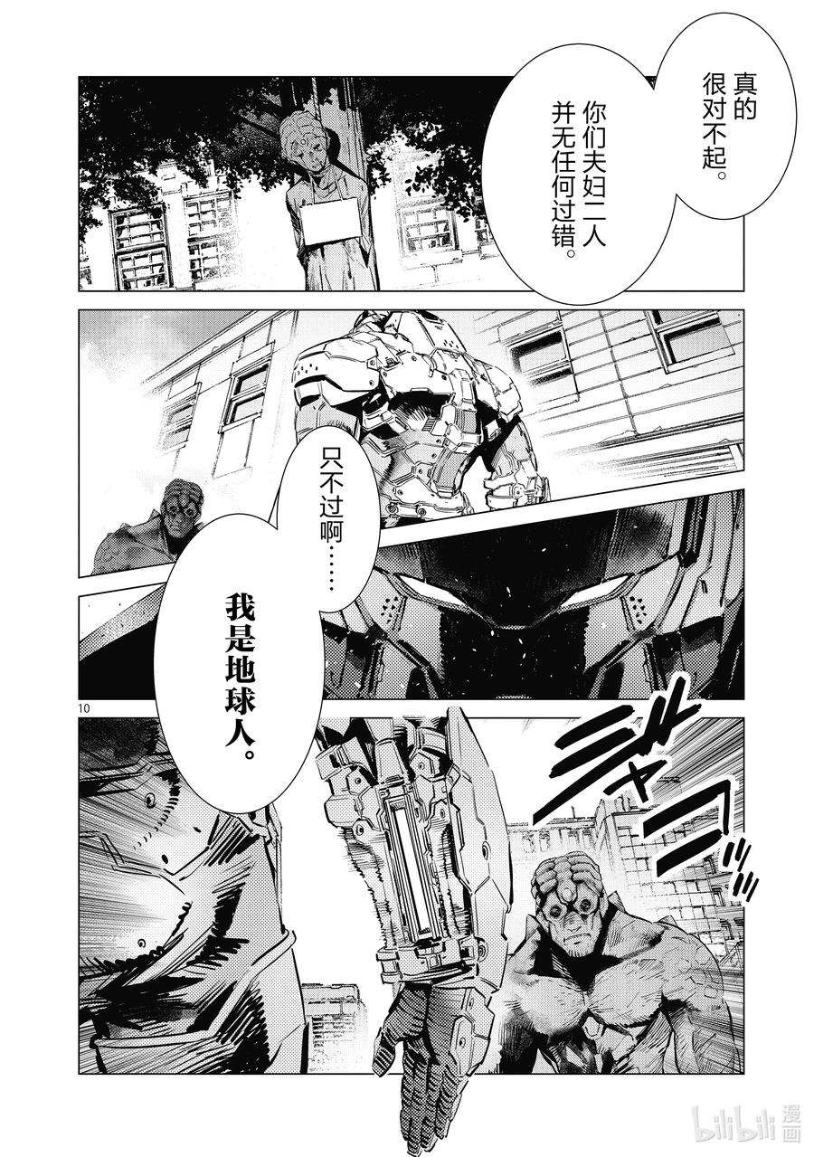 机动奥特曼117 早田式义务