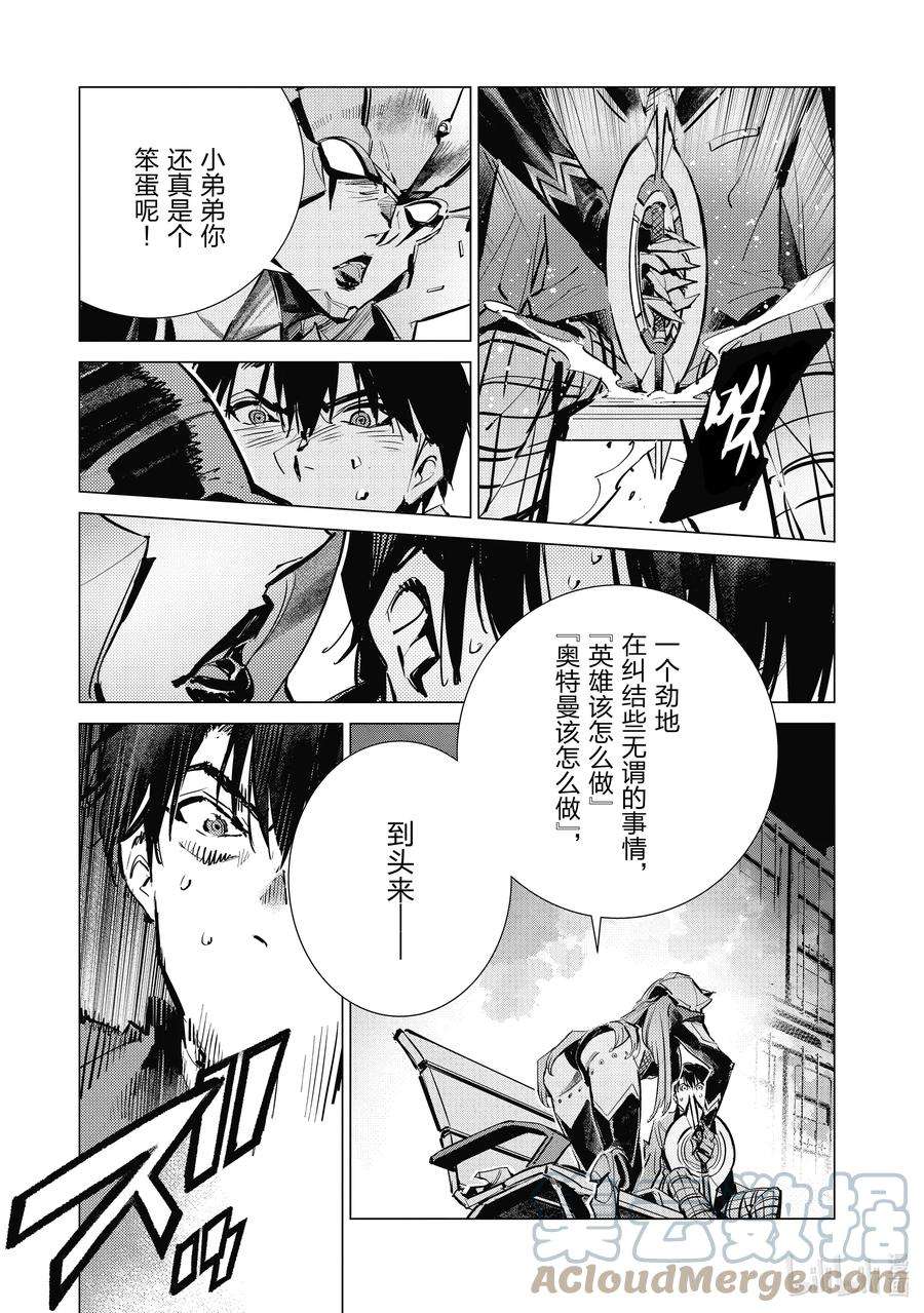 机动奥特曼119 凶猛的女王