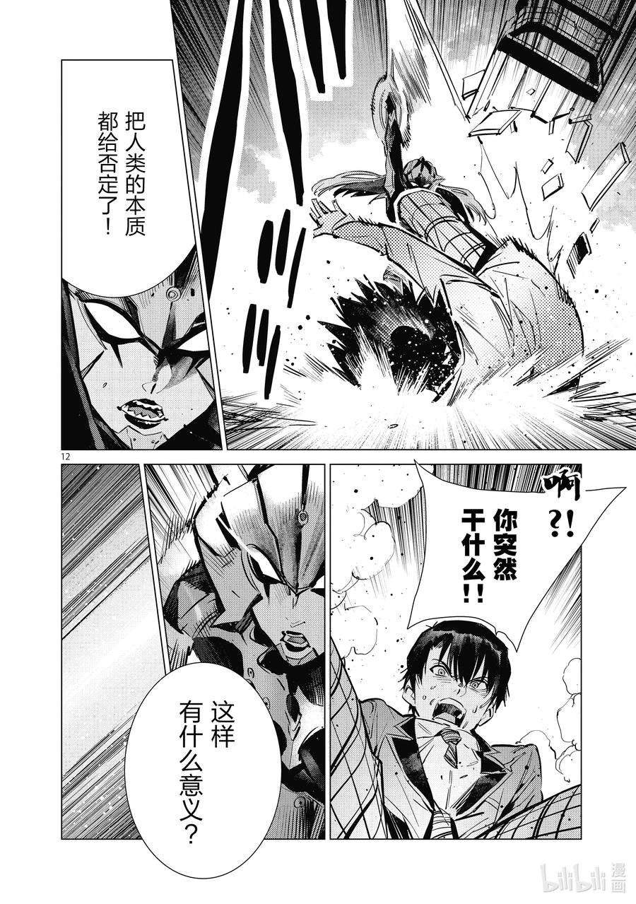 机动奥特曼119 凶猛的女王