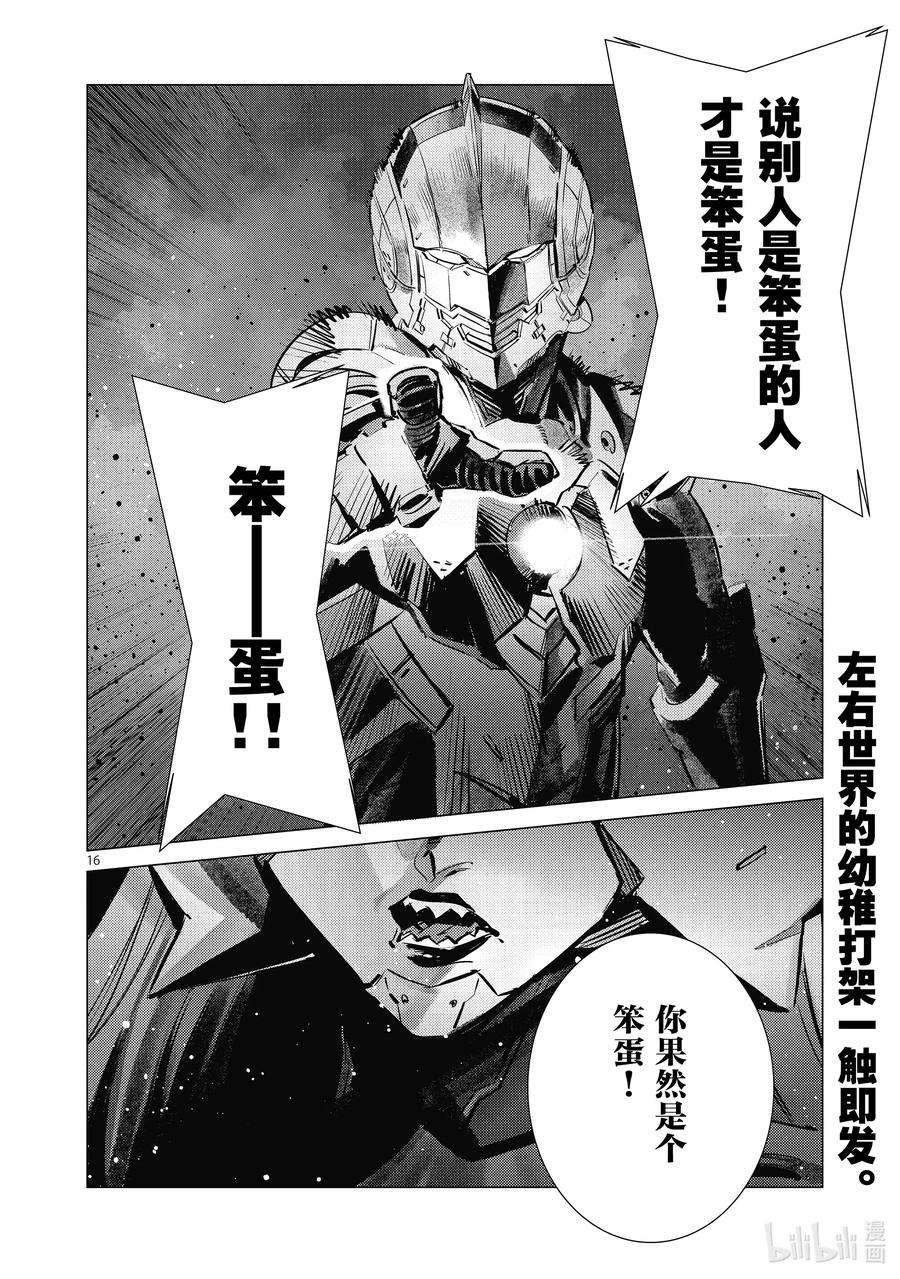 机动奥特曼119 凶猛的女王