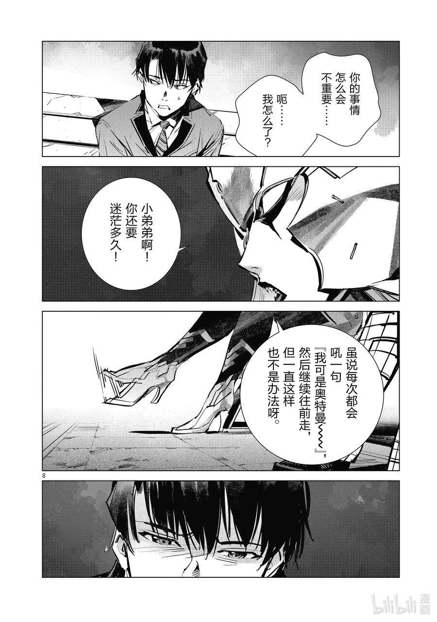机动奥特曼119 凶猛的女王