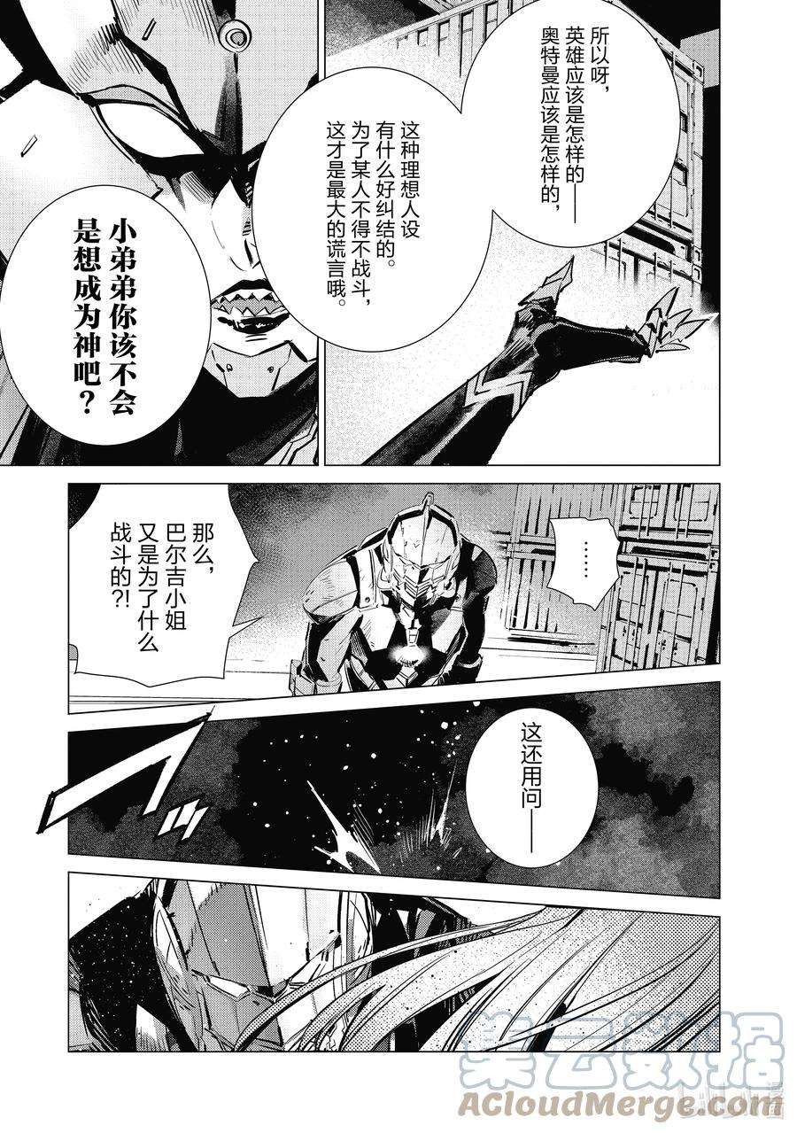 机动奥特曼120 束缚自身的咒语