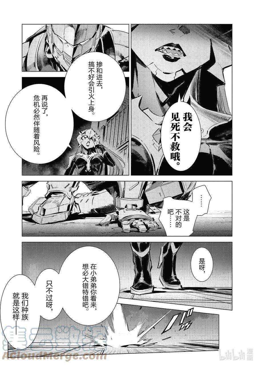 机动奥特曼120 束缚自身的咒语