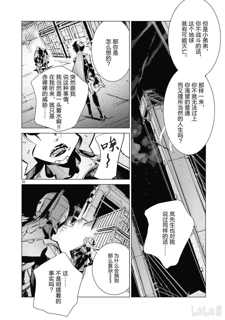 机动奥特曼120 束缚自身的咒语