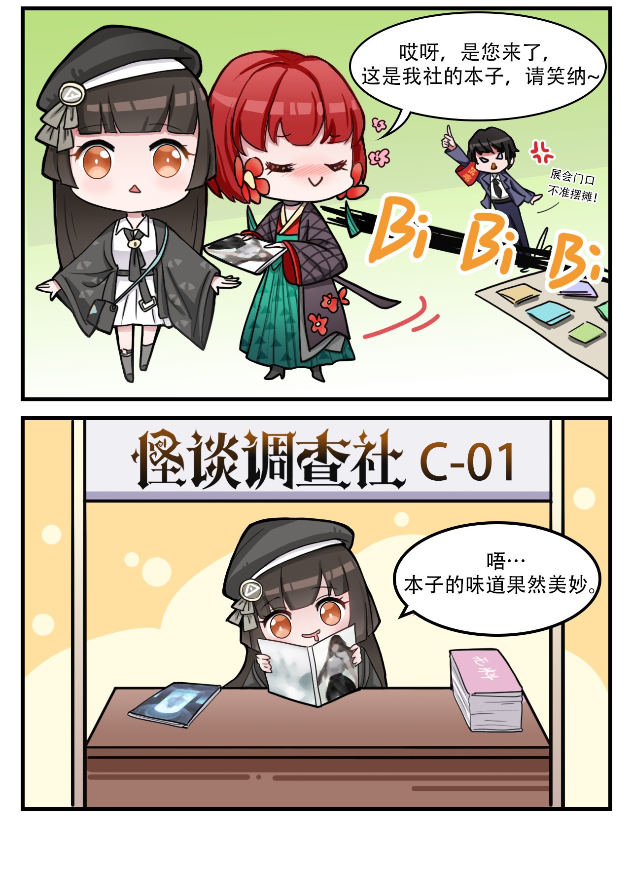 这里是怪谈调查社番外02 调查，在动漫展！