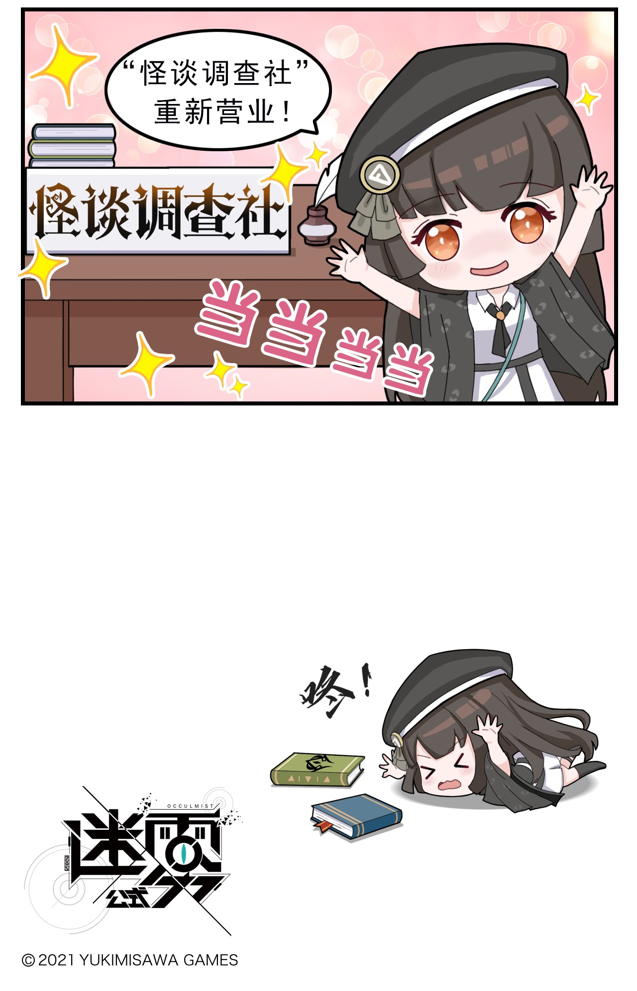 这里是怪谈调查社第1话 开张