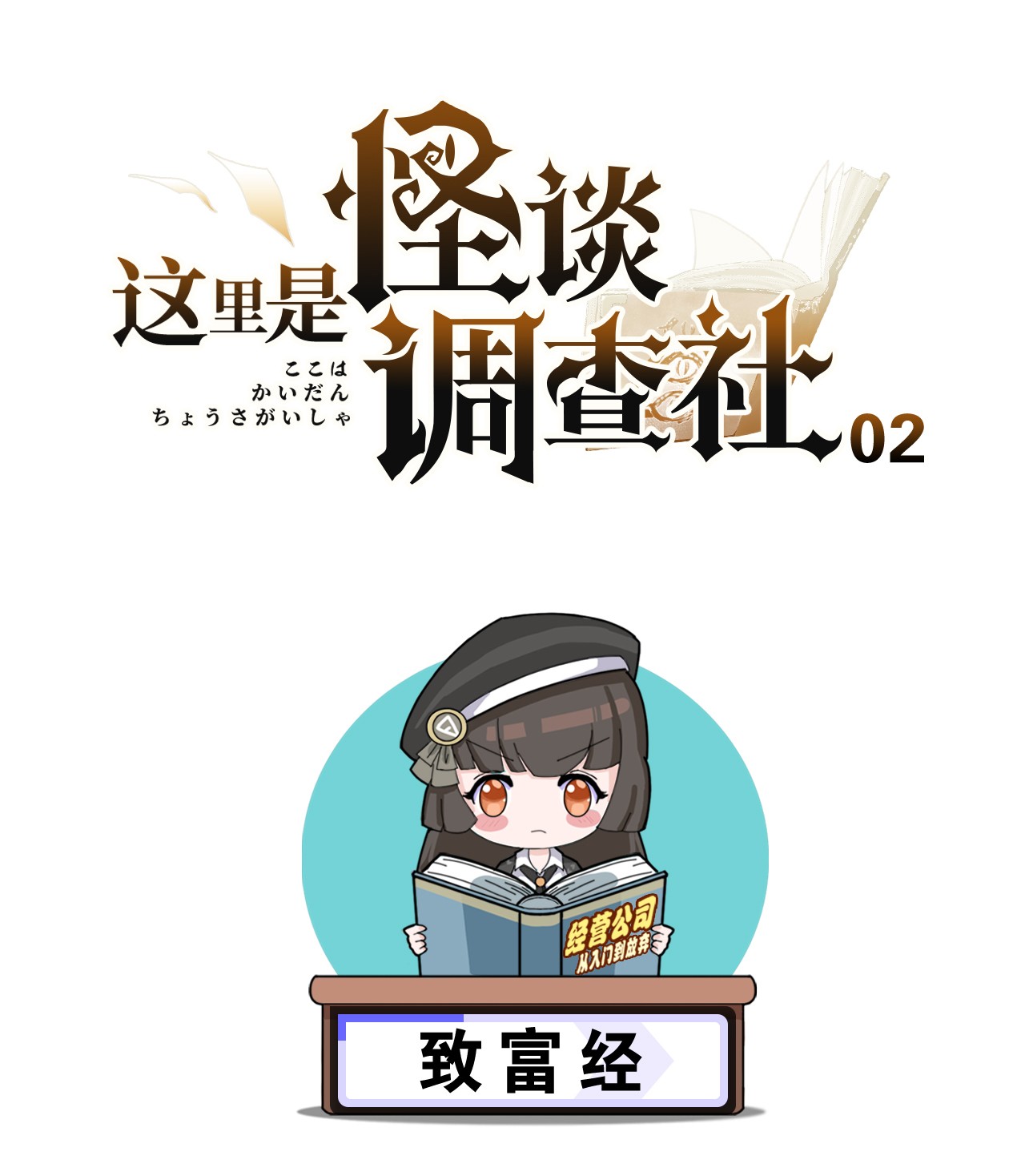 这里是怪谈调查社第2话 致富经