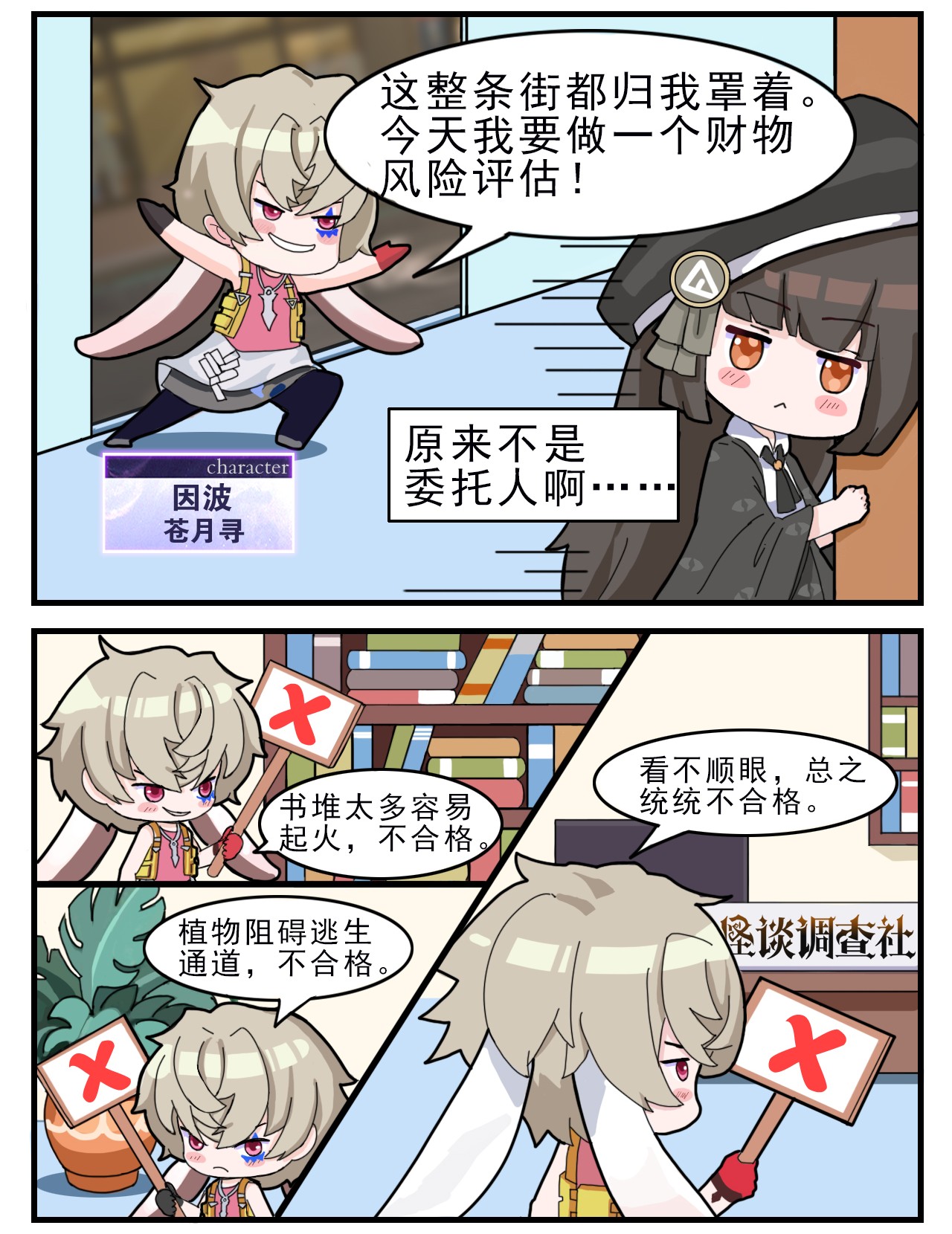 这里是怪谈调查社第3话 员工1