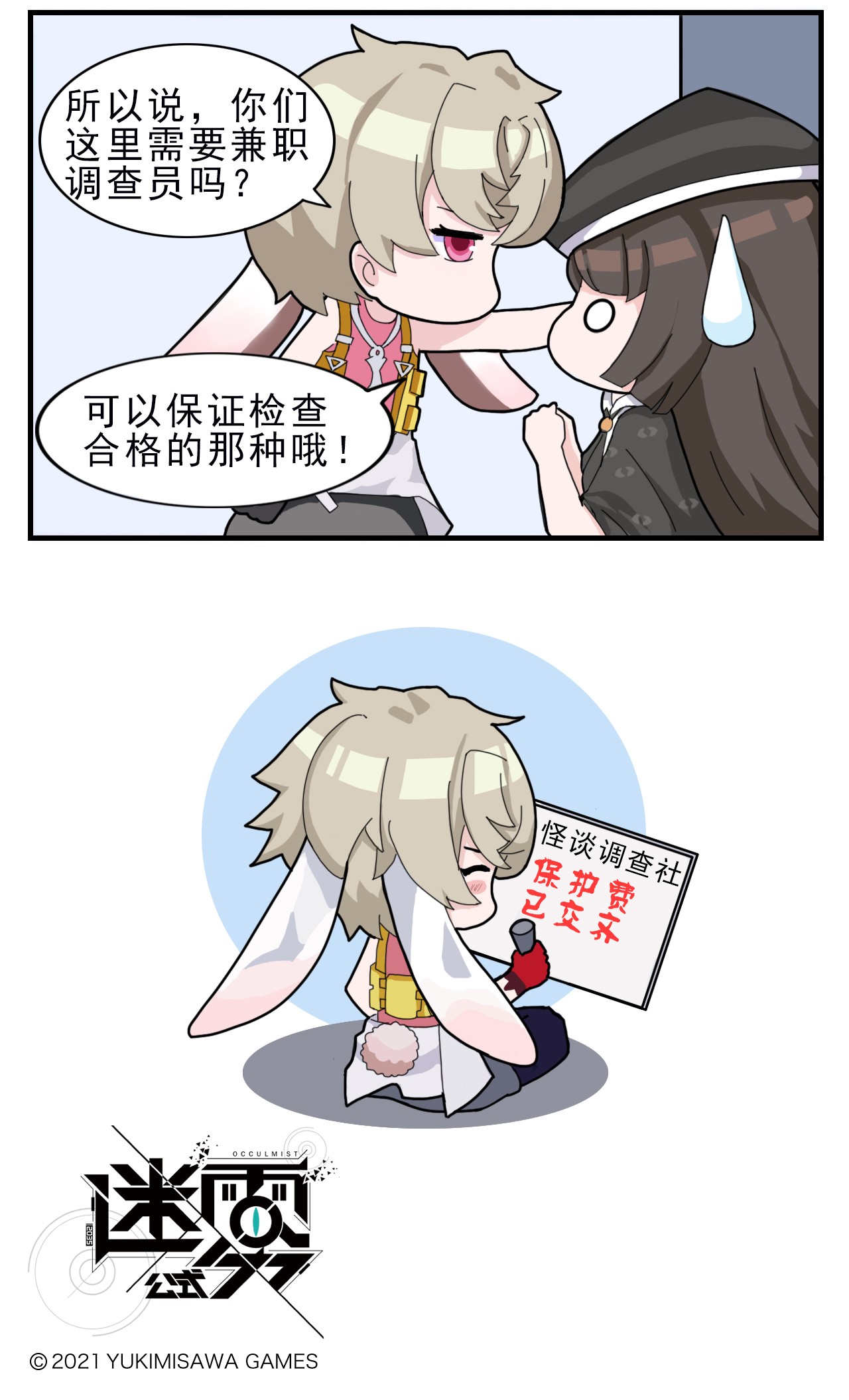 这里是怪谈调查社第3话 员工1