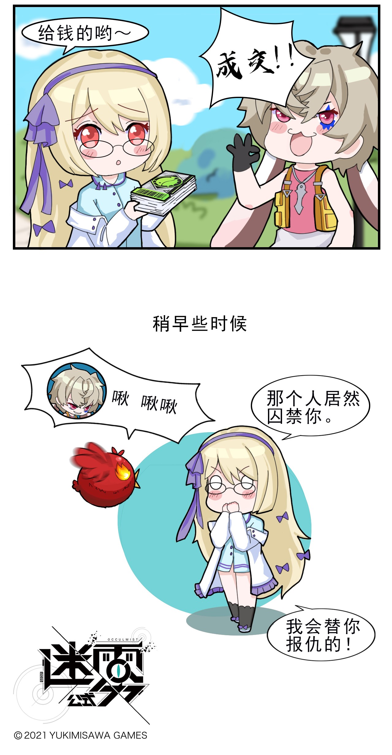 这里是怪谈调查社第6话 新委托