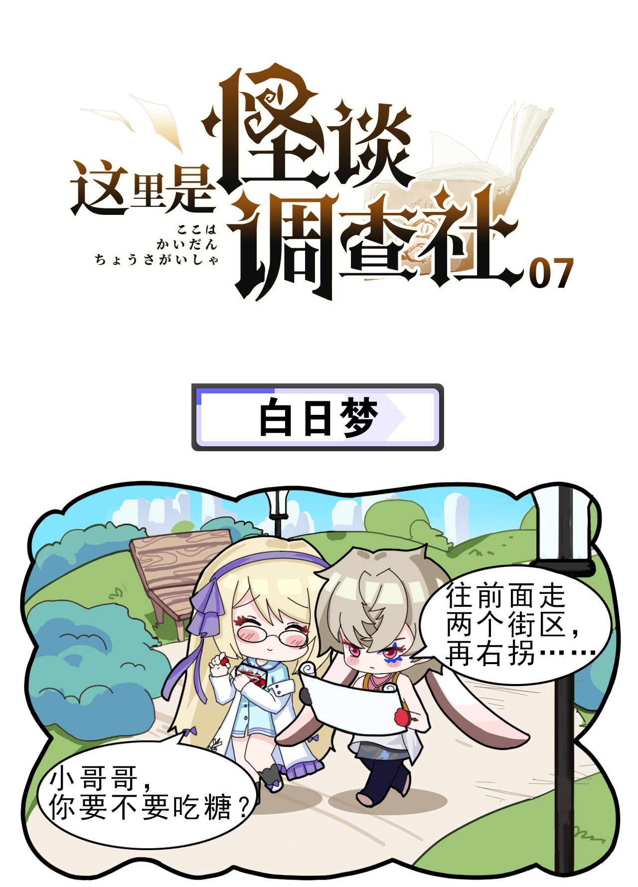 这里是怪谈调查社第7话 白日梦