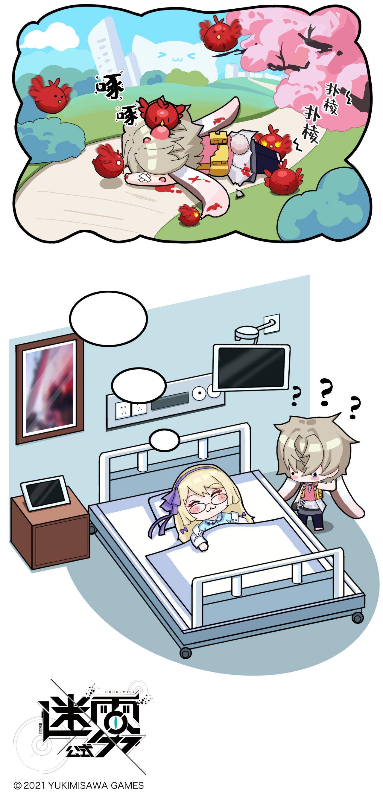 这里是怪谈调查社第7话 白日梦