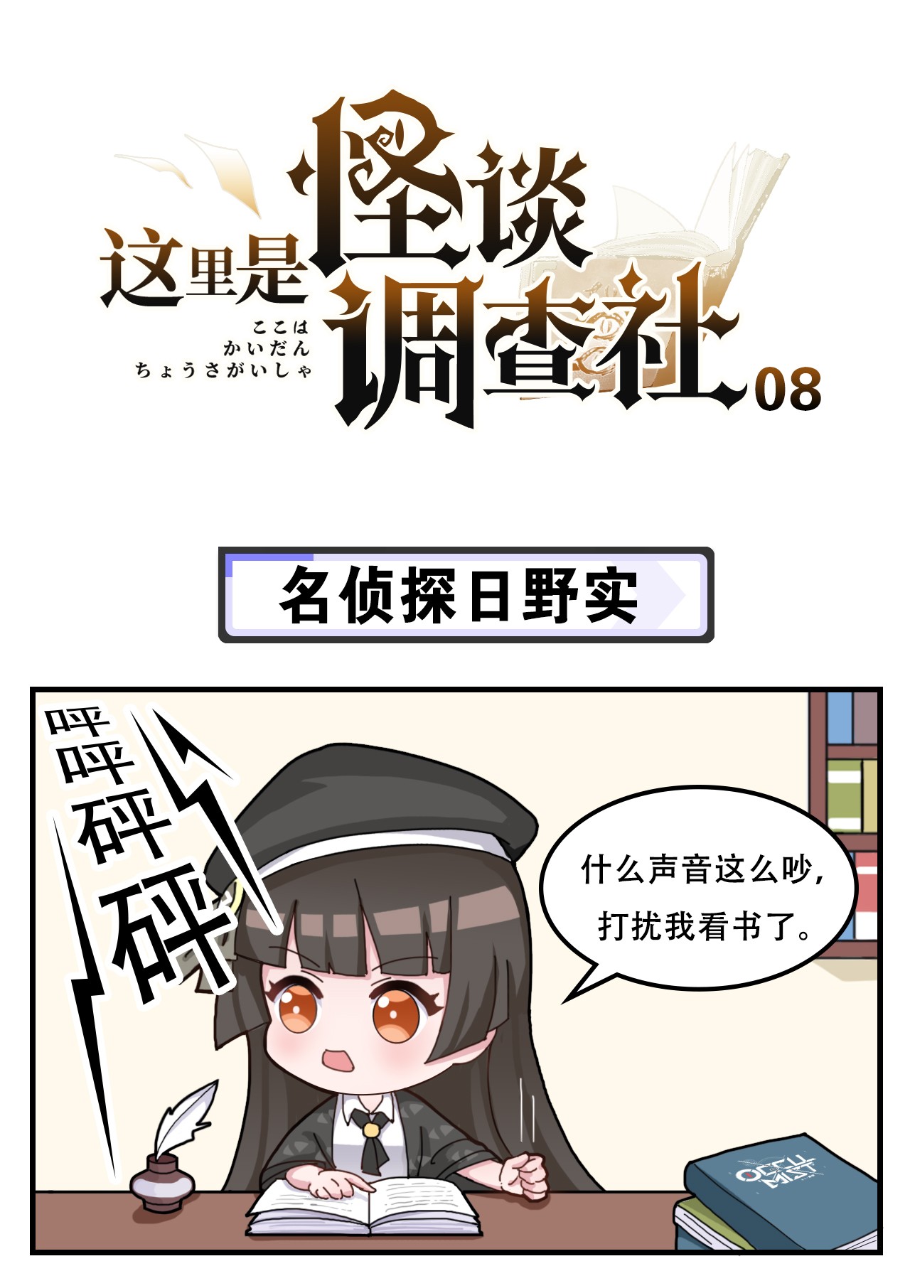 这里是怪谈调查社第8话 名侦探日野实