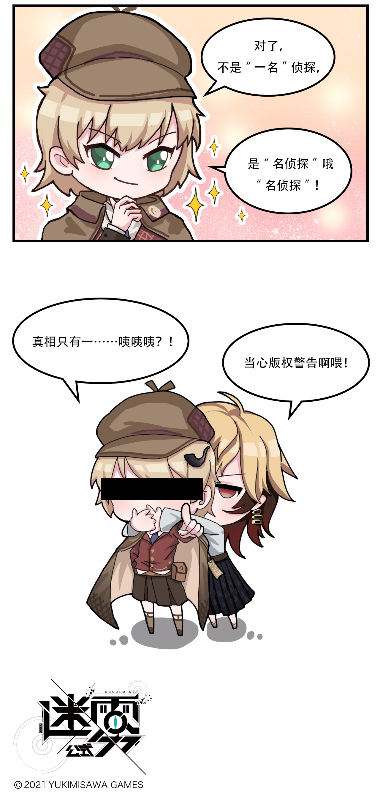 这里是怪谈调查社第8话 名侦探日野实