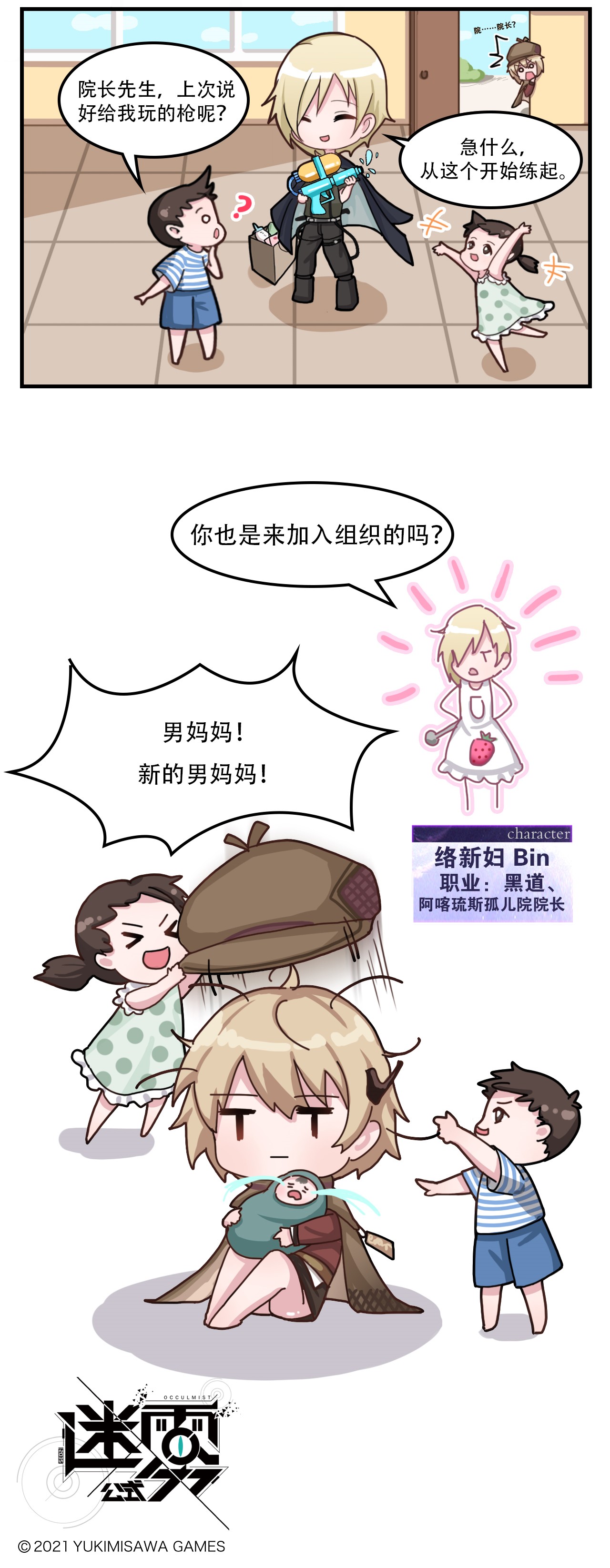 这里是怪谈调查社第9话 “犯人”是男妈妈